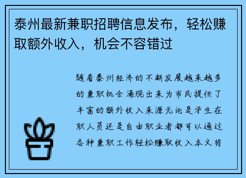 泰州最新兼职招聘信息发布，轻松赚取额外收入，机会不容错过