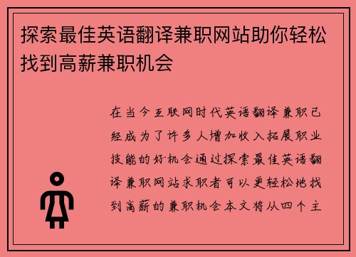 探索最佳英语翻译兼职网站助你轻松找到高薪兼职机会