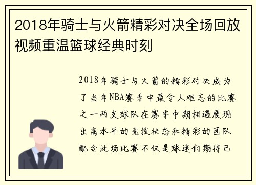 2018年骑士与火箭精彩对决全场回放视频重温篮球经典时刻