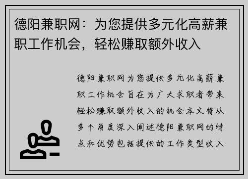 德阳兼职网：为您提供多元化高薪兼职工作机会，轻松赚取额外收入