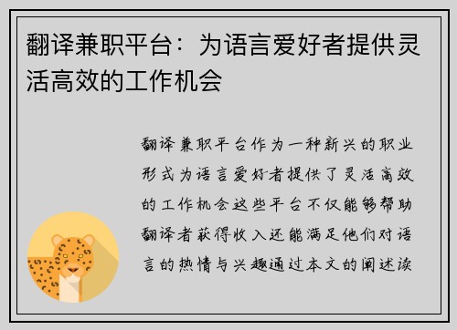 翻译兼职平台：为语言爱好者提供灵活高效的工作机会