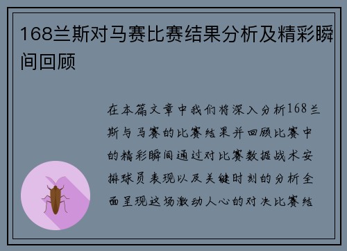 168兰斯对马赛比赛结果分析及精彩瞬间回顾