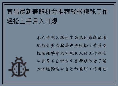 宜昌最新兼职机会推荐轻松赚钱工作轻松上手月入可观