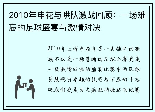 2010年申花与哄队激战回顾：一场难忘的足球盛宴与激情对决