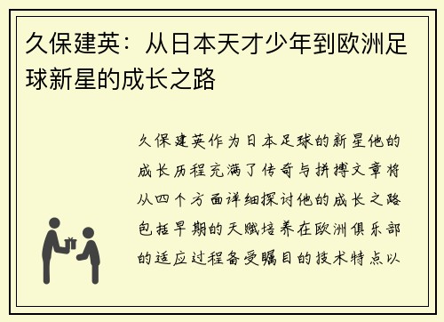 久保建英：从日本天才少年到欧洲足球新星的成长之路