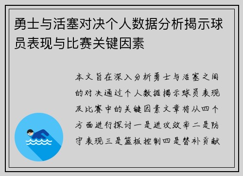 勇士与活塞对决个人数据分析揭示球员表现与比赛关键因素
