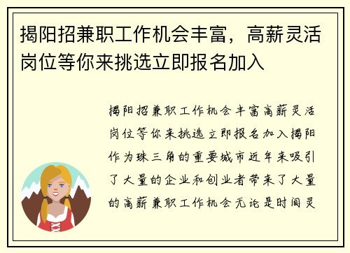 揭阳招兼职工作机会丰富，高薪灵活岗位等你来挑选立即报名加入
