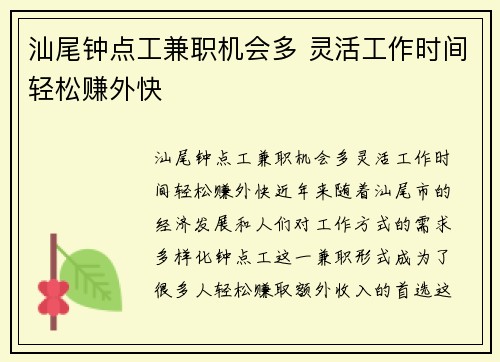 汕尾钟点工兼职机会多 灵活工作时间轻松赚外快