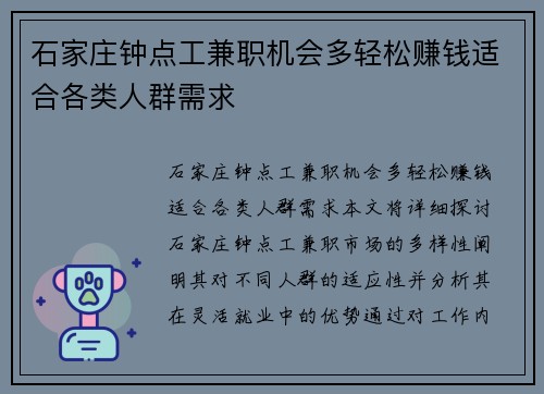 石家庄钟点工兼职机会多轻松赚钱适合各类人群需求