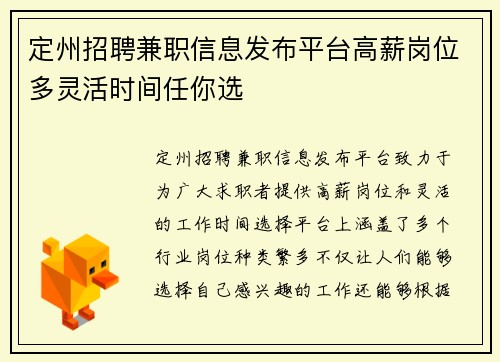 定州招聘兼职信息发布平台高薪岗位多灵活时间任你选