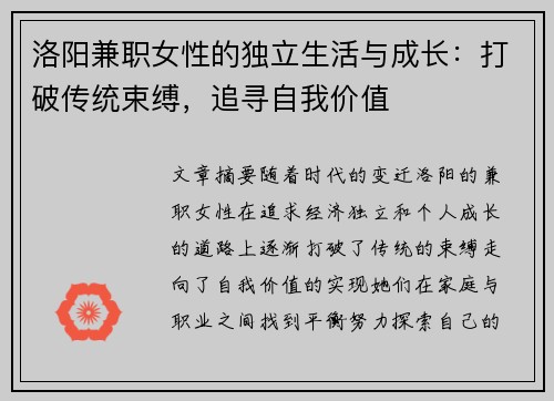 洛阳兼职女性的独立生活与成长：打破传统束缚，追寻自我价值