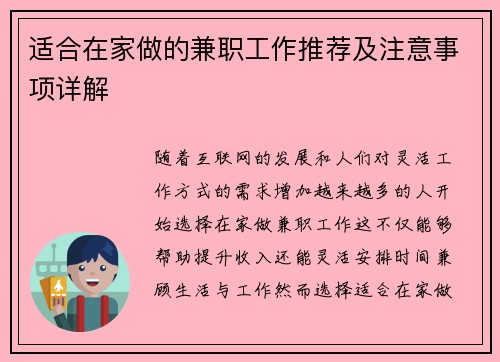 适合在家做的兼职工作推荐及注意事项详解