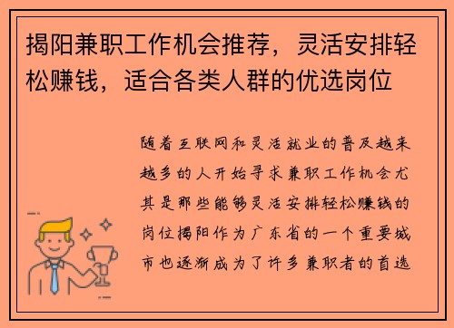 揭阳兼职工作机会推荐，灵活安排轻松赚钱，适合各类人群的优选岗位