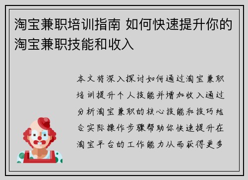 淘宝兼职培训指南 如何快速提升你的淘宝兼职技能和收入
