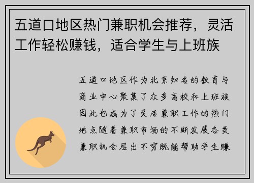 五道口地区热门兼职机会推荐，灵活工作轻松赚钱，适合学生与上班族