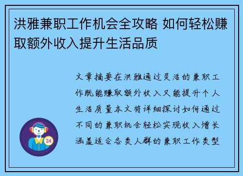 洪雅兼职工作机会全攻略 如何轻松赚取额外收入提升生活品质