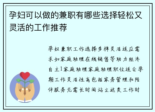 孕妇可以做的兼职有哪些选择轻松又灵活的工作推荐