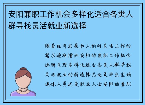 安阳兼职工作机会多样化适合各类人群寻找灵活就业新选择