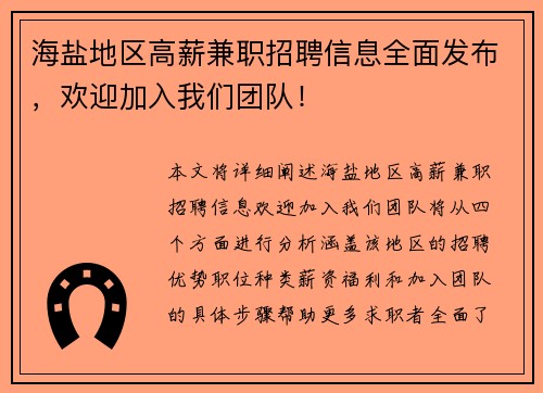 海盐地区高薪兼职招聘信息全面发布，欢迎加入我们团队！