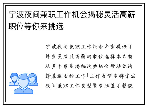 宁波夜间兼职工作机会揭秘灵活高薪职位等你来挑选