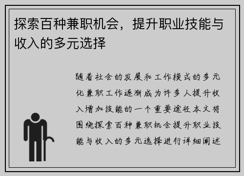 探索百种兼职机会，提升职业技能与收入的多元选择