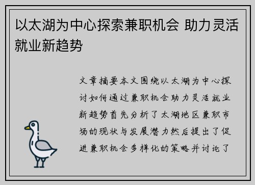 以太湖为中心探索兼职机会 助力灵活就业新趋势