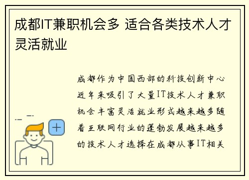 成都IT兼职机会多 适合各类技术人才灵活就业