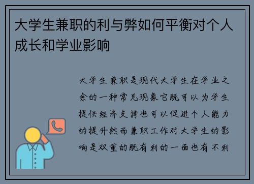 大学生兼职的利与弊如何平衡对个人成长和学业影响