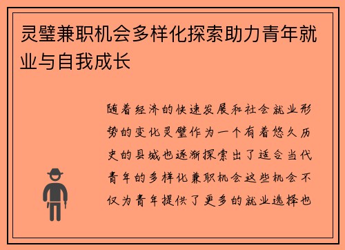 灵璧兼职机会多样化探索助力青年就业与自我成长