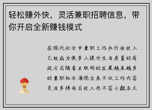 轻松赚外快，灵活兼职招聘信息，带你开启全新赚钱模式