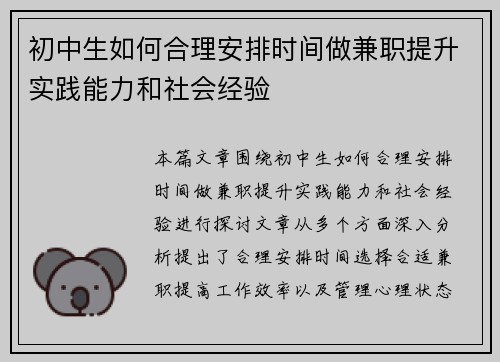 初中生如何合理安排时间做兼职提升实践能力和社会经验