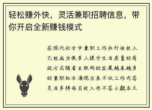 轻松赚外快，灵活兼职招聘信息，带你开启全新赚钱模式