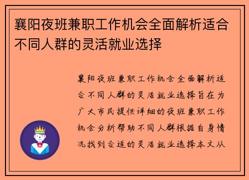 襄阳夜班兼职工作机会全面解析适合不同人群的灵活就业选择