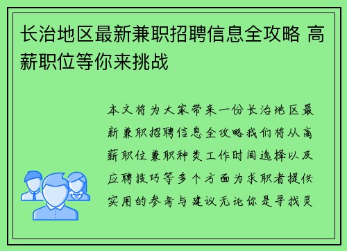 长治地区最新兼职招聘信息全攻略 高薪职位等你来挑战