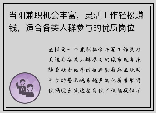 当阳兼职机会丰富，灵活工作轻松赚钱，适合各类人群参与的优质岗位