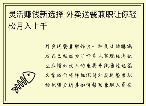 灵活赚钱新选择 外卖送餐兼职让你轻松月入上千