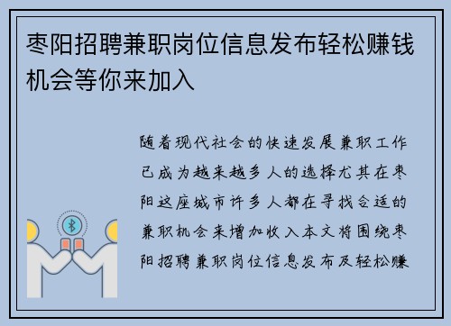 枣阳招聘兼职岗位信息发布轻松赚钱机会等你来加入