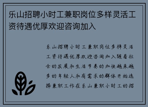 乐山招聘小时工兼职岗位多样灵活工资待遇优厚欢迎咨询加入