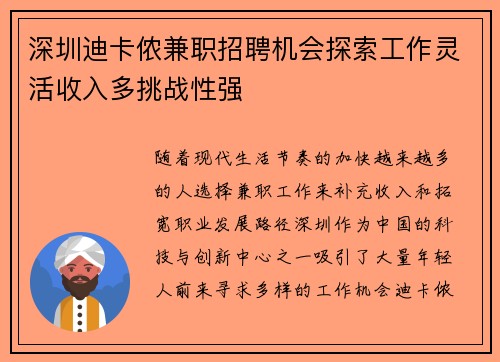 深圳迪卡侬兼职招聘机会探索工作灵活收入多挑战性强