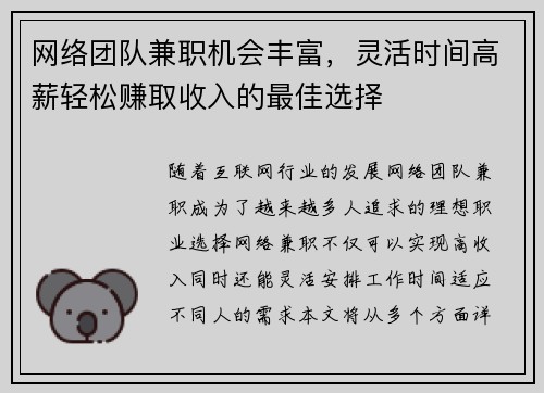 网络团队兼职机会丰富，灵活时间高薪轻松赚取收入的最佳选择
