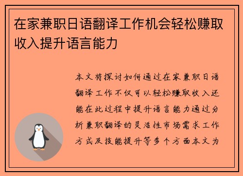 在家兼职日语翻译工作机会轻松赚取收入提升语言能力