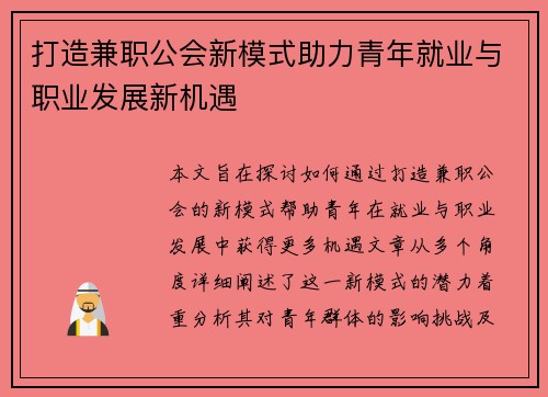 打造兼职公会新模式助力青年就业与职业发展新机遇