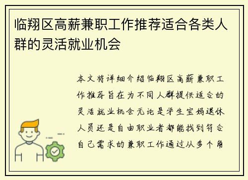 临翔区高薪兼职工作推荐适合各类人群的灵活就业机会