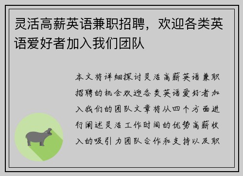 灵活高薪英语兼职招聘，欢迎各类英语爱好者加入我们团队