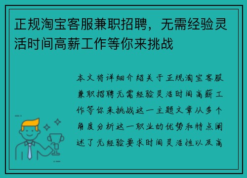 正规淘宝客服兼职招聘，无需经验灵活时间高薪工作等你来挑战