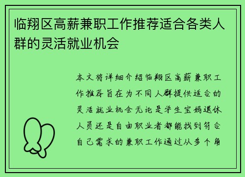 临翔区高薪兼职工作推荐适合各类人群的灵活就业机会