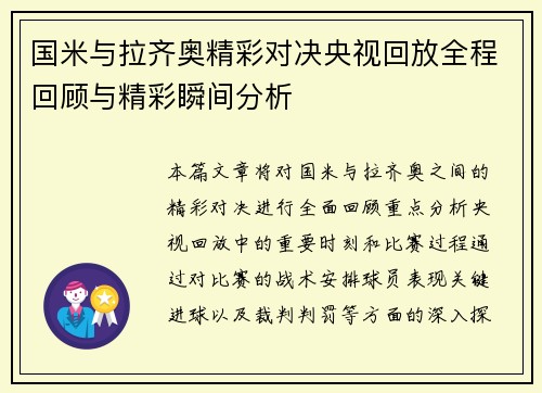 国米与拉齐奥精彩对决央视回放全程回顾与精彩瞬间分析