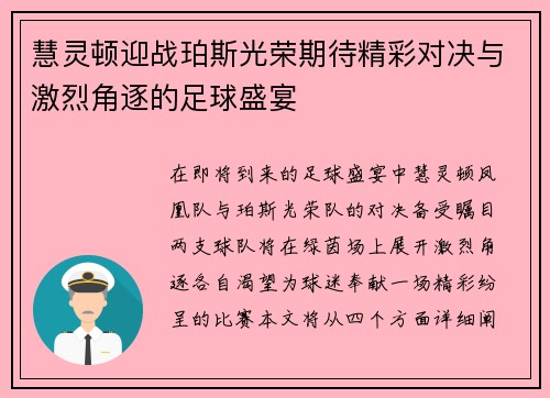 慧灵顿迎战珀斯光荣期待精彩对决与激烈角逐的足球盛宴