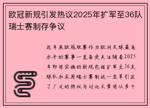 欧冠新规引发热议2025年扩军至36队瑞士赛制存争议