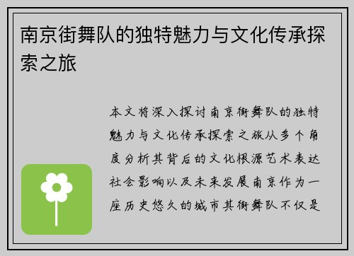 南京街舞队的独特魅力与文化传承探索之旅
